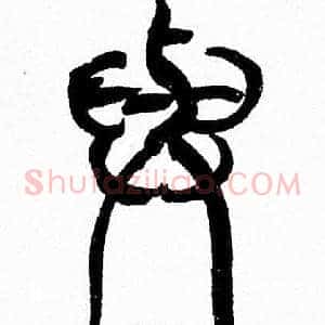 與