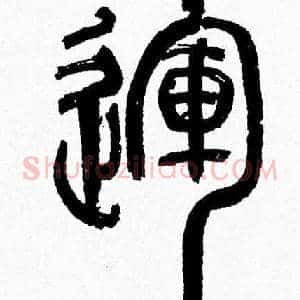 運