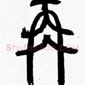再