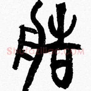 造