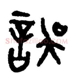 误