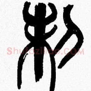 制