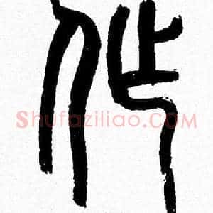作