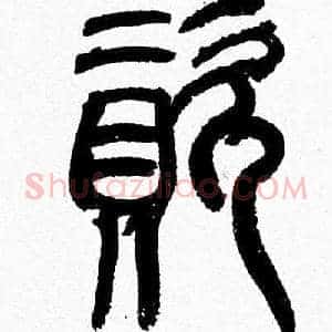 資