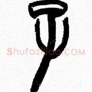 子