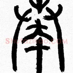 奏