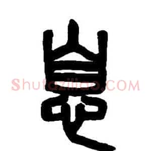 息