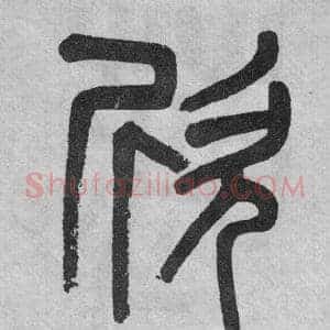 欣