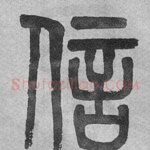 信