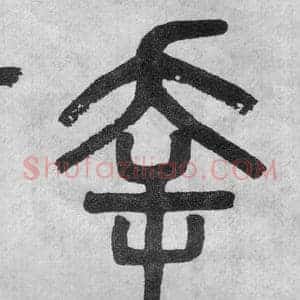 幸