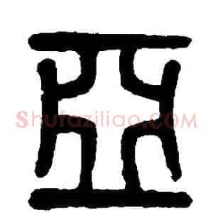 亞
