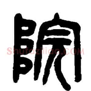 院