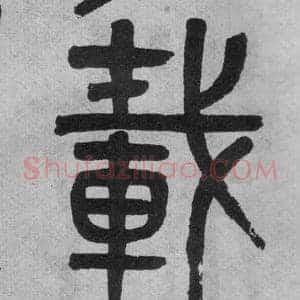 載