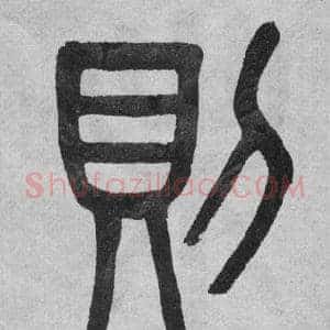 則