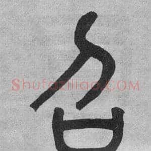 召