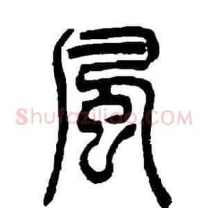 风