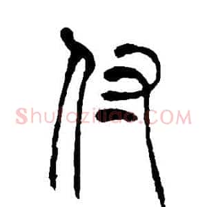 付