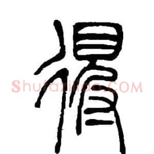 得