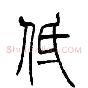 低