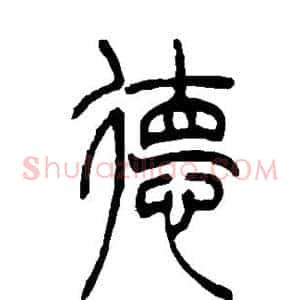 德
