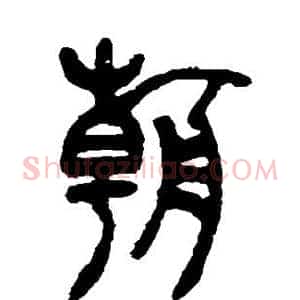 朝