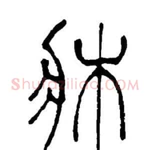 床