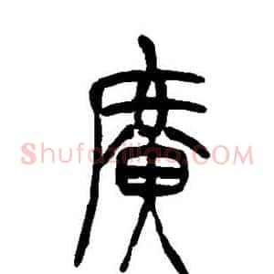 广
