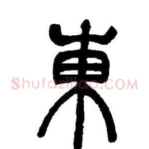 东