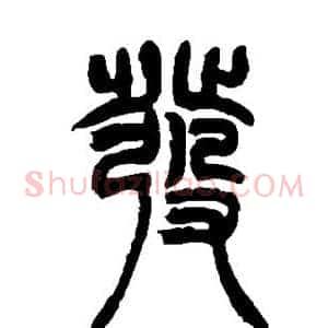 发