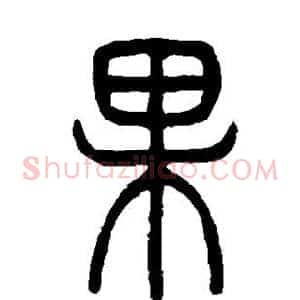 果