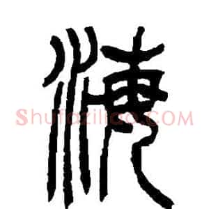 海