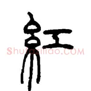 红