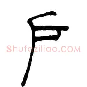 户