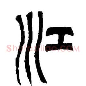 江