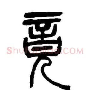 竟