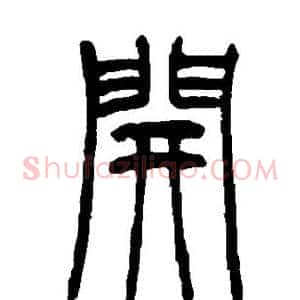 开