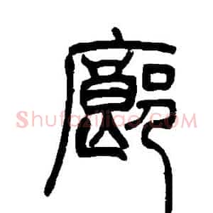 廊