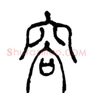 容
