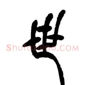 世
