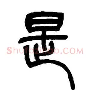 是