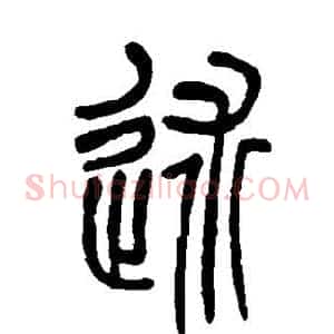 述