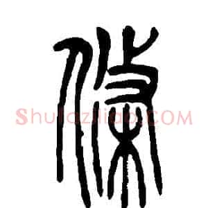 條