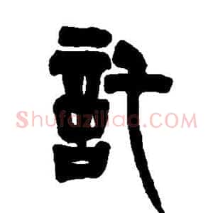 托
