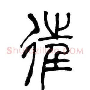 往