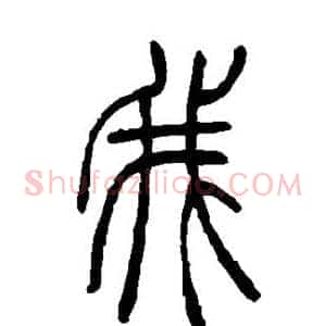 我