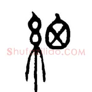 细