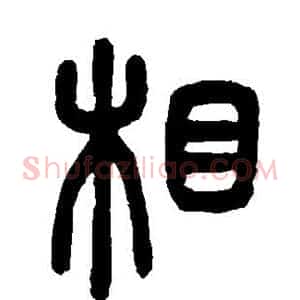 相