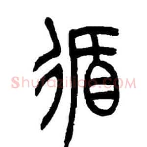 循