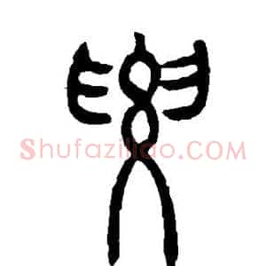 要
