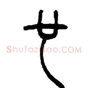 也